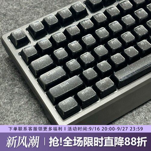 水晶星空果冻键帽闪粉黑色正刻