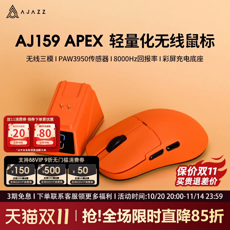 黑爵AJ159APEX无线PAW3950鼠标