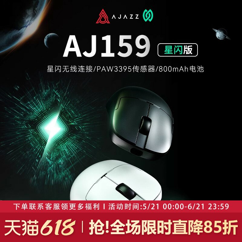 黑爵aj159星闪无线三模鼠标电竞游戏蓝牙PAW3395轻量化电脑办公
