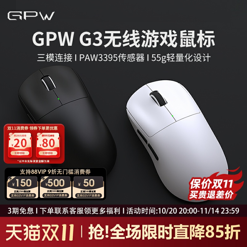 GPW狗屁王三代无线三模游戏鼠标