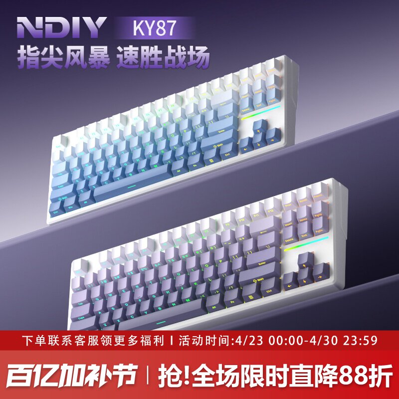 NDIY KY87客制化三模机械键盘侧刻无线蓝牙电脑办公游戏电竞专用