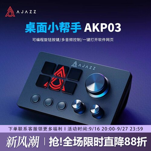 黑爵akp03直播触控控制台可视化