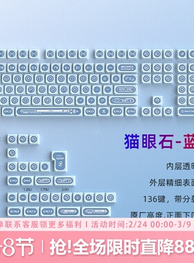 光瞳键帽机械键盘原厂PC蓝色猫眼石PBT透光61/68/75/84/87/108键