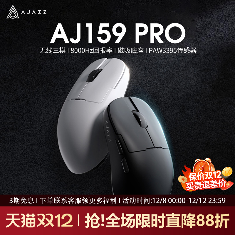 黑爵aj159无线8K轻量化鼠标3395