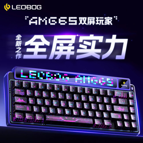 LEOBOGAMG65三模机械键盘静音