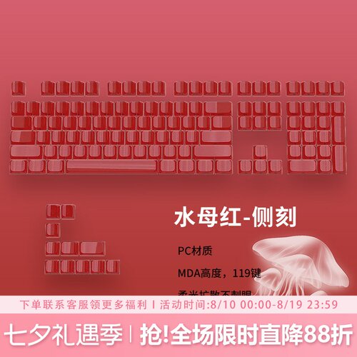红/白/粉雾透键帽PC雾面透明透光