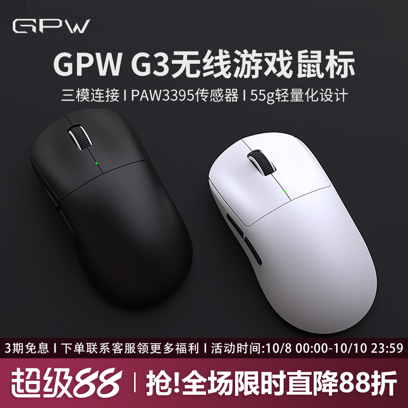 GPW狗屁王三代无线三模游戏鼠标