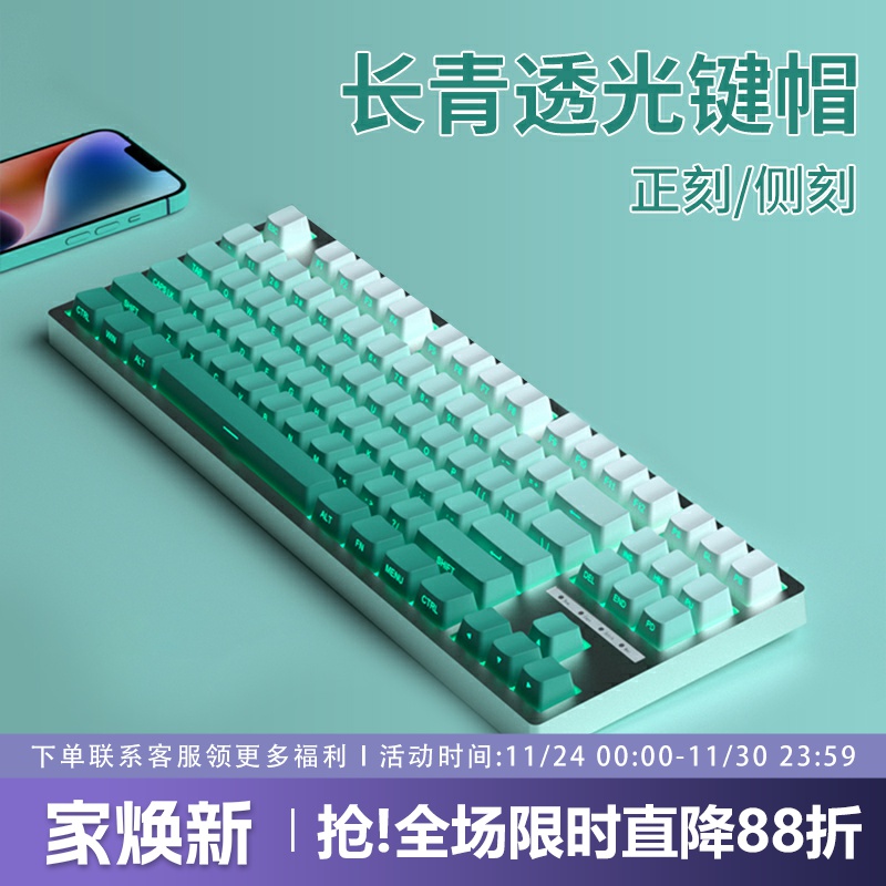 常青键帽正刻侧刻PBT透光大全套