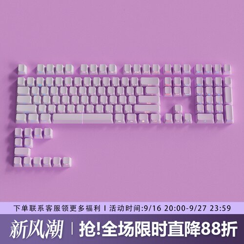 丁香粉紫流光键帽侧刻渐变透光