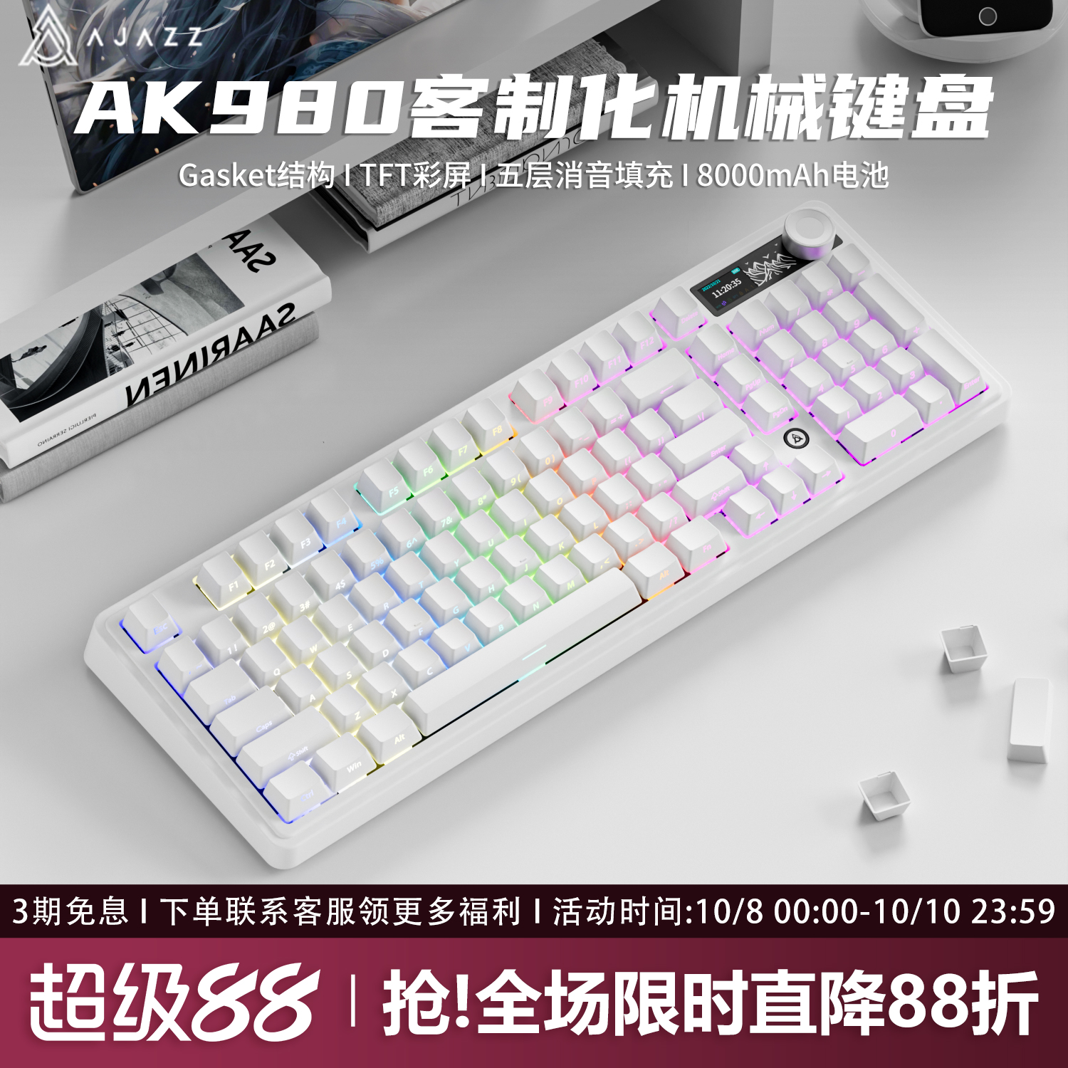 黑爵ak980纯白侧刻三模机械键盘
