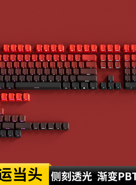 腹灵鸿运当头键帽原厂侧刻PBT渐变透光wootting mu68pro rainy75