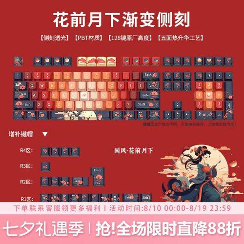 黑吉蛇PBT侧刻渐变热升华键帽