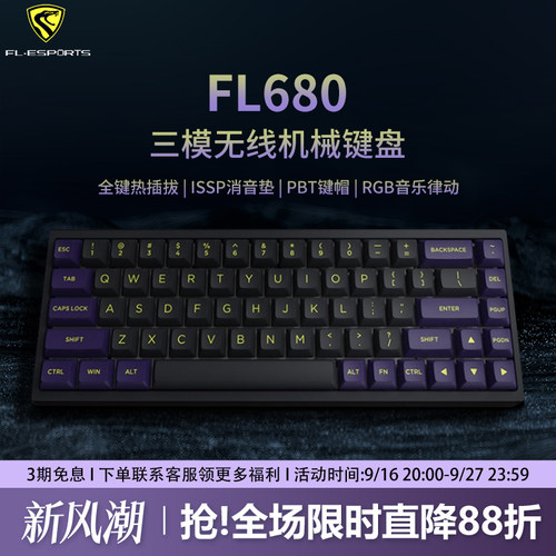 腹灵fl680无线蓝牙三模机械键盘