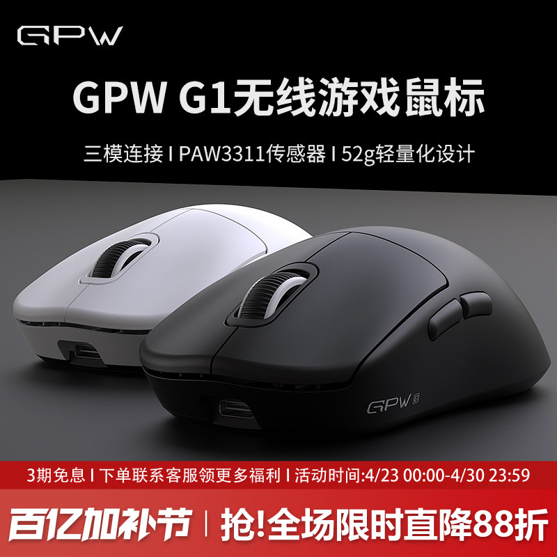 GPW G1电竞游戏鼠标gpw2狗屁王二代无线蓝牙三模轻量化人体工学