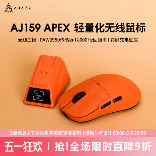 黑爵AJ159APEX无线PAW3950鼠标
