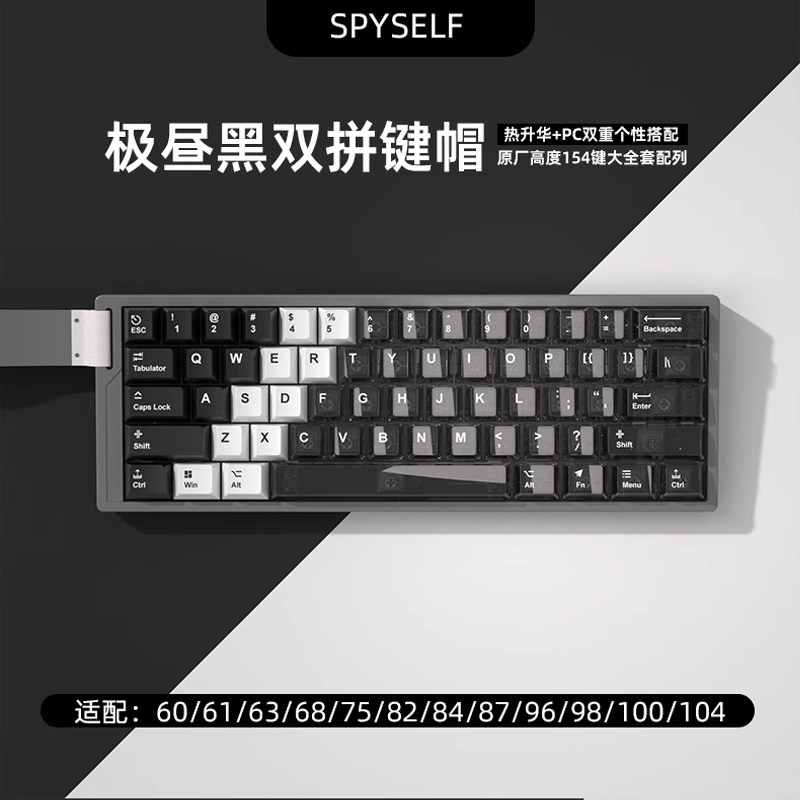 极昼黑双拼PBT热升华PC透明键帽图片