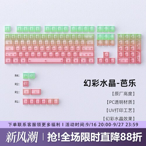 芭乐透明键帽原厂高度PC雾透透光
