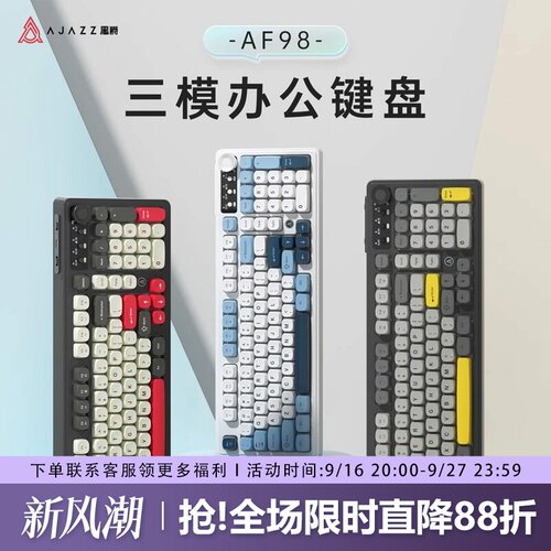黑爵AF98无线三模游戏薄膜键盘