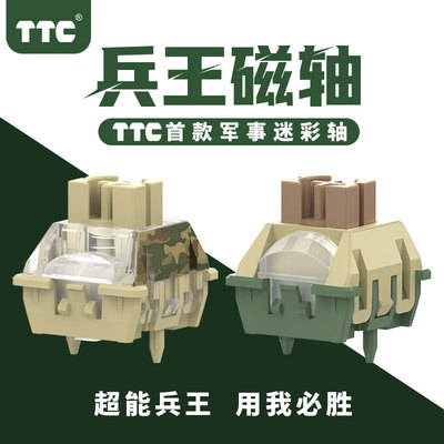 TTC兵王磁轴HiFi麻将音稳RT0.01
