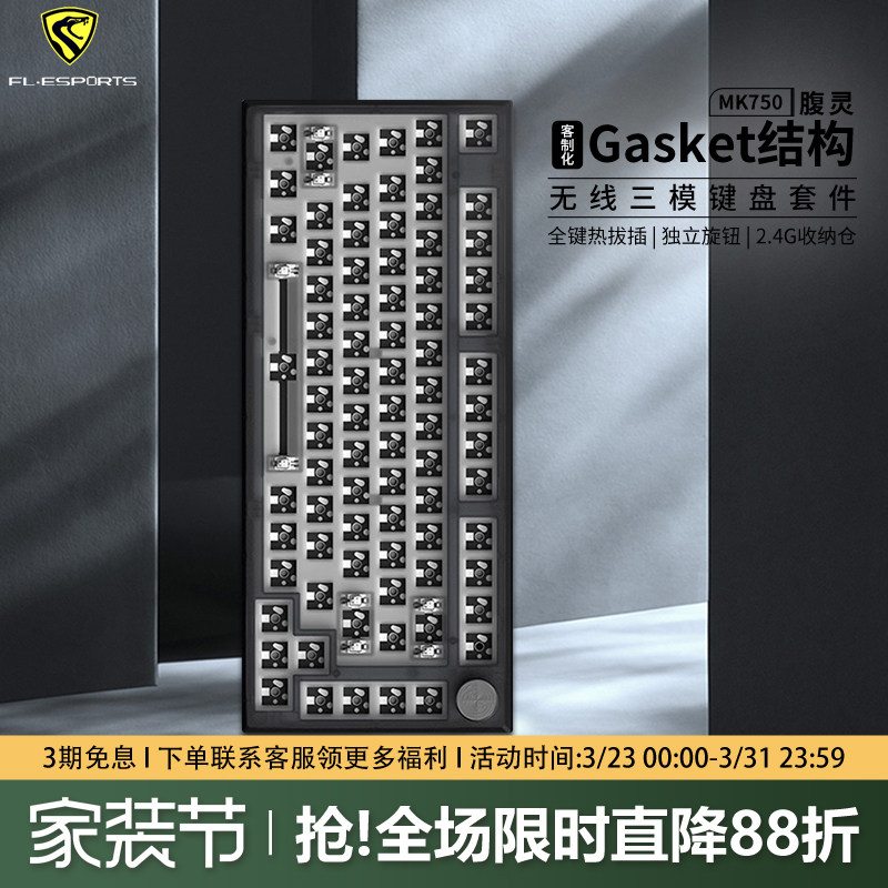 腹灵MK750客制化三模机械键盘套件无线蓝牙电竞游戏专用办公静音