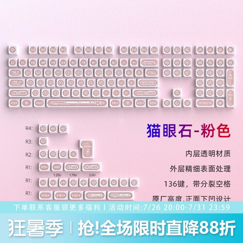 猫眼石键帽原厂PBT热升华粉色