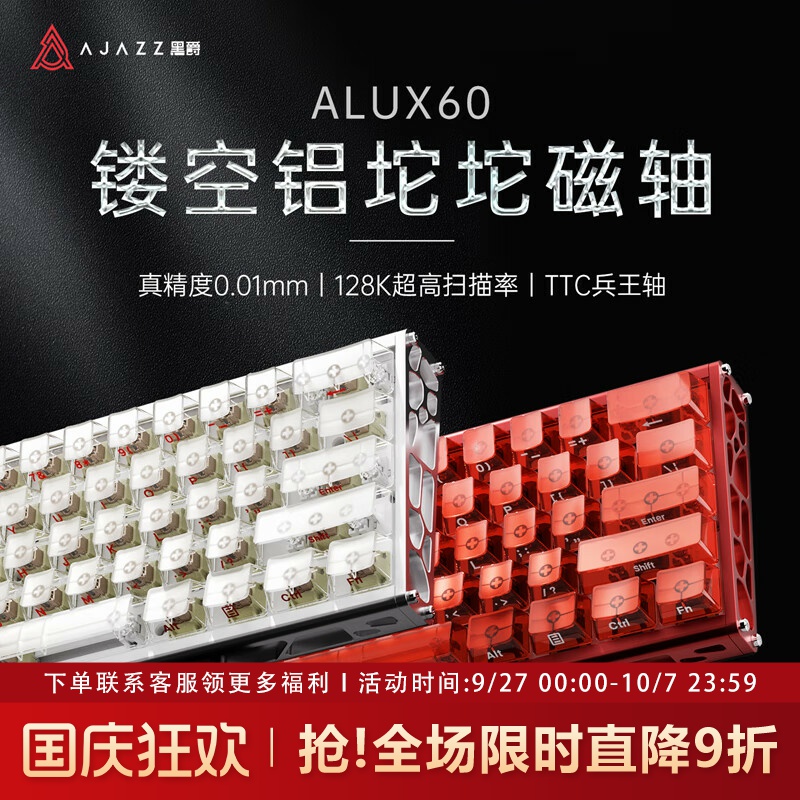 黑爵ALUX60磁轴键盘全CNC铝坨坨