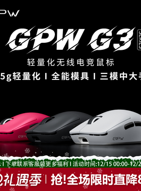 GPW G3电竞游戏鼠标gpw3狗屁王三代无线蓝牙三模轻量化人体工学