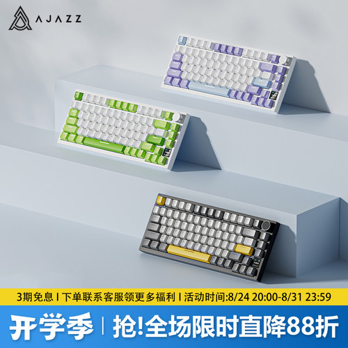 黑爵AK820pro三模客制化机械键盘