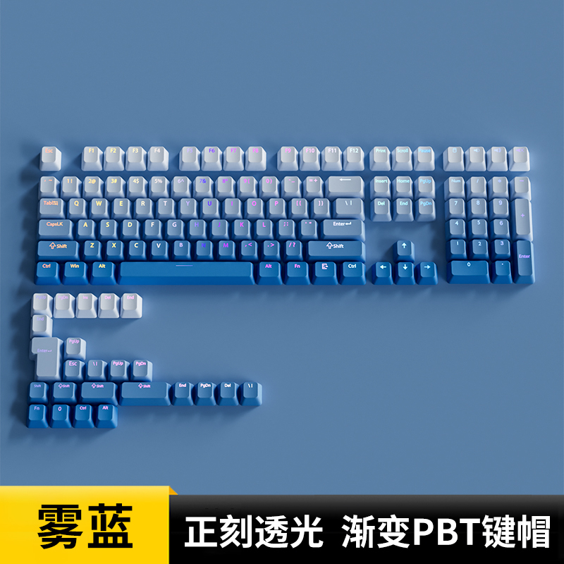 雾蓝键帽原厂正刻PBT渐变透光