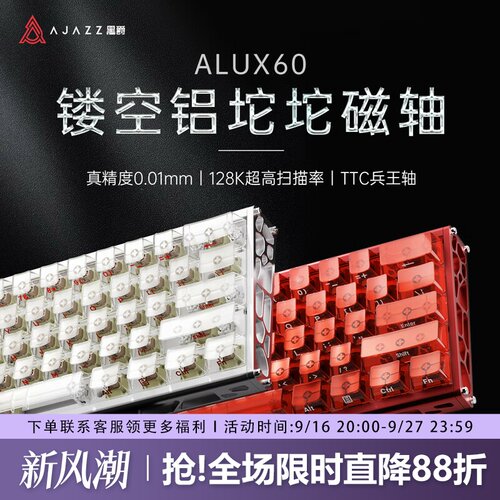 黑爵ALUX60磁轴键盘全CNC铝坨坨