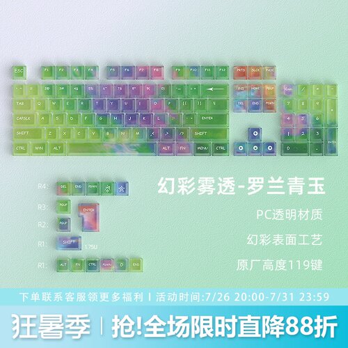 罗兰青玉透明键帽原厂PC雾透绿色