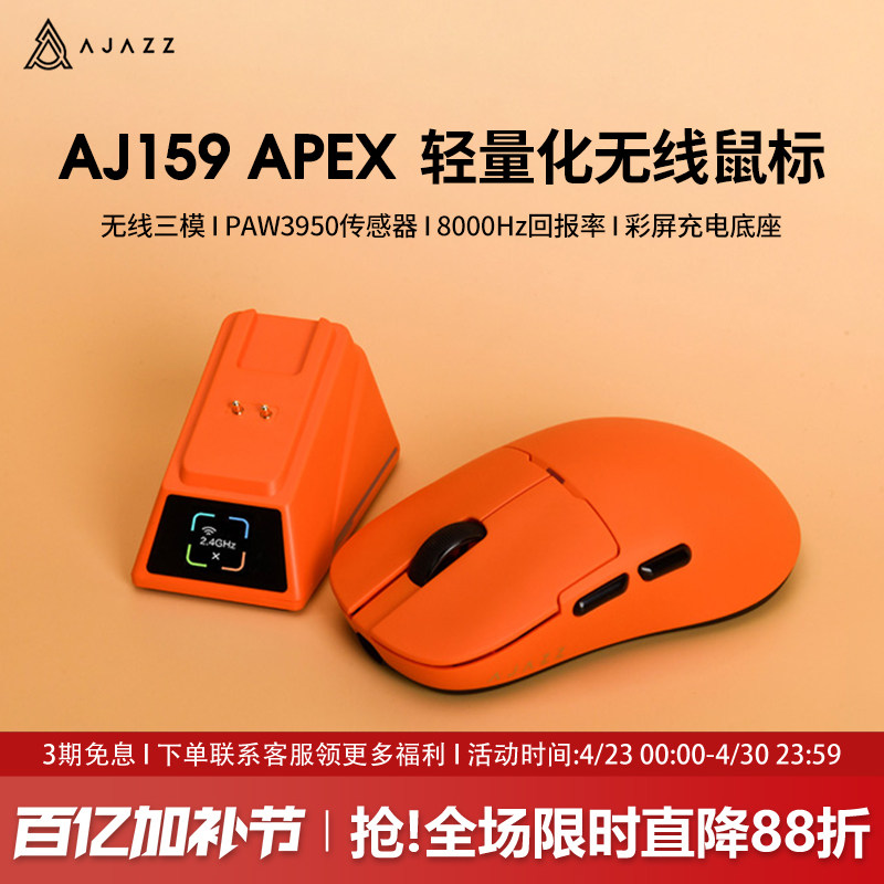 黑爵aj159apex电竞游戏鼠标PAW3950无线8K轻量化三模中小手带座充