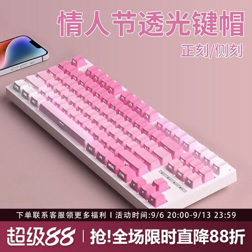 情人节键帽正刻侧刻PBT大全套