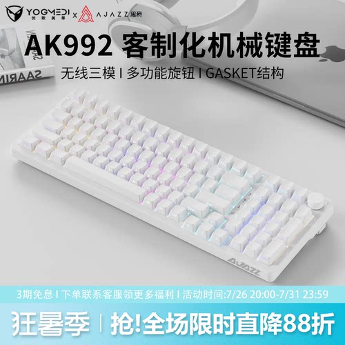 黑爵AK992纯白侧刻无线机械键盘