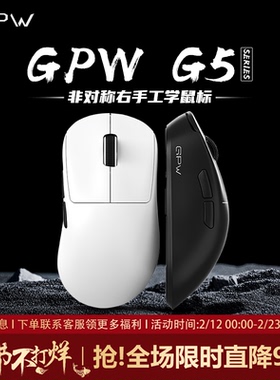 GPW G5电竞游戏鼠标gpw4狗屁王四代无线蓝牙三模轻量化人体工学