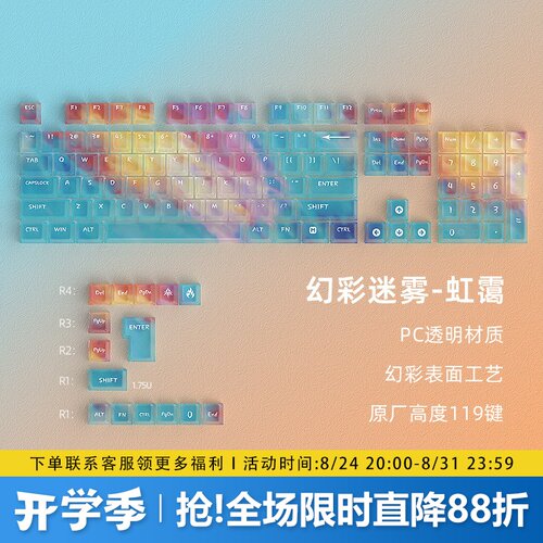 虹霭透明键帽原厂高度PC雾透透光