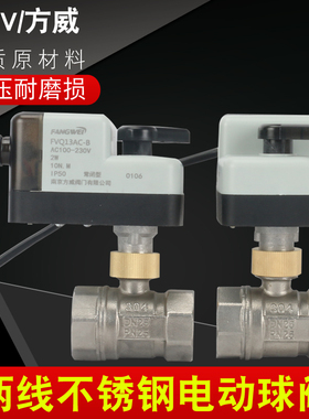 方威微型电动球阀DC24V电动不锈钢球阀220V二线6分丝口代替电磁阀