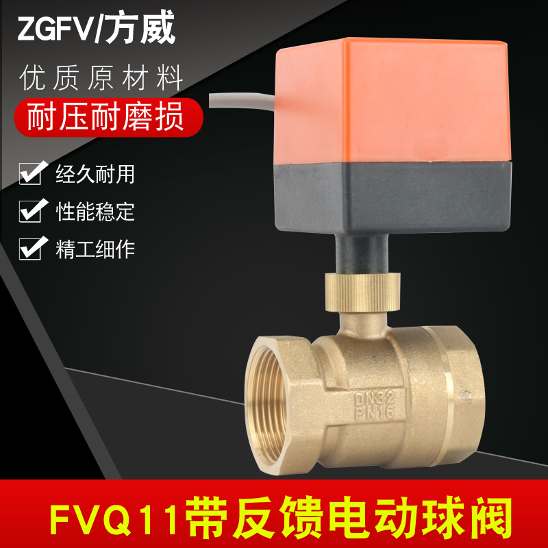 方威阀门反馈电动球阀环保水阀