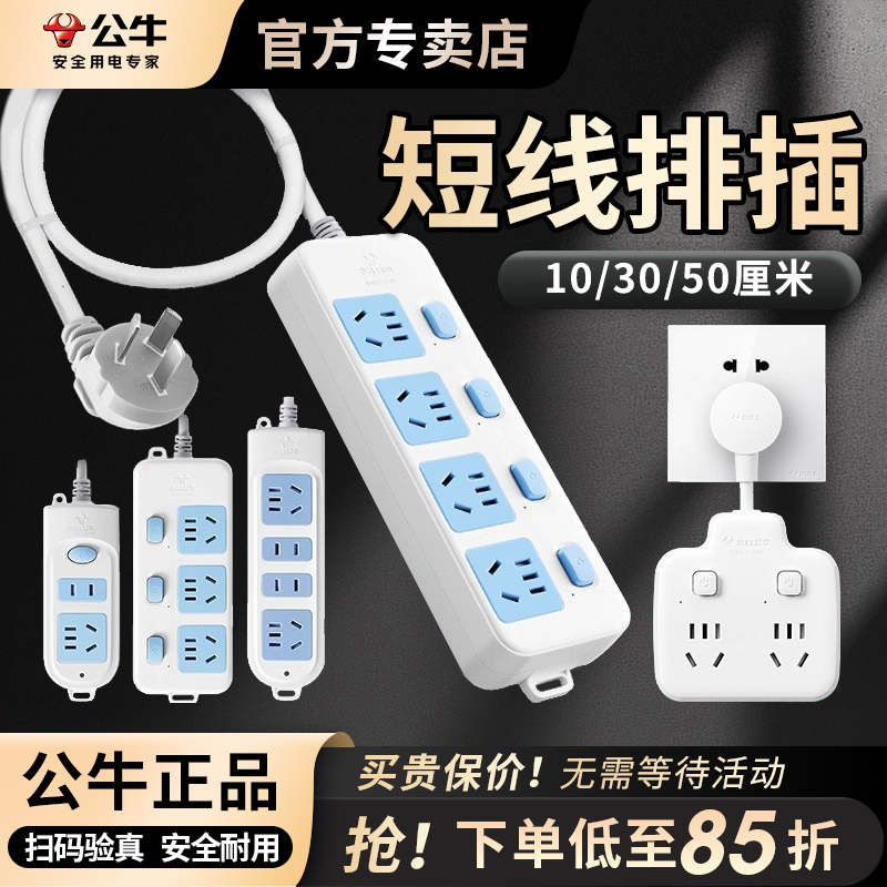 公牛家用小排插线板多孔电源