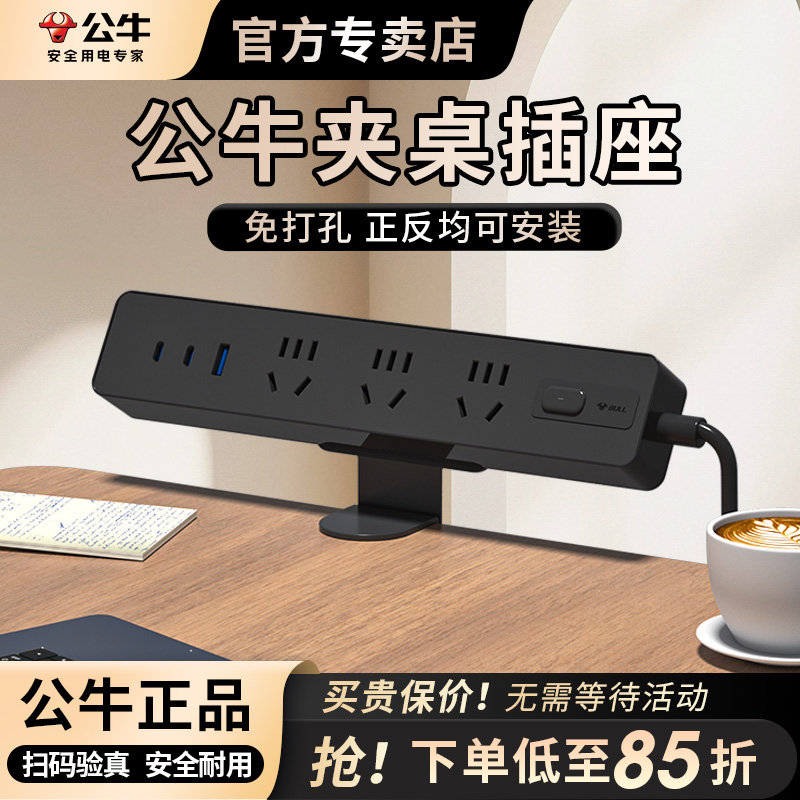 公牛桌夹式桌面插座办公室插排带usb电源排插接线板30W快充
