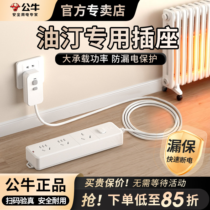 公牛油汀专用排插3000W插座电油汀排插取暖器插板烤火炉插线板