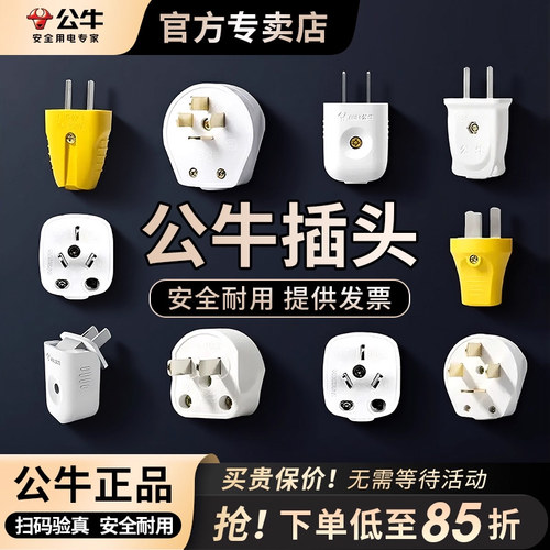 公牛插头不带线三脚角热水器三相