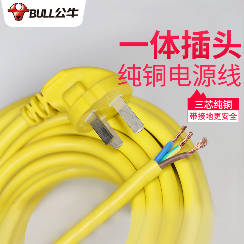 公牛电源线带10A插头带线延长线压头电缆线铜芯国标铜丝软护套线