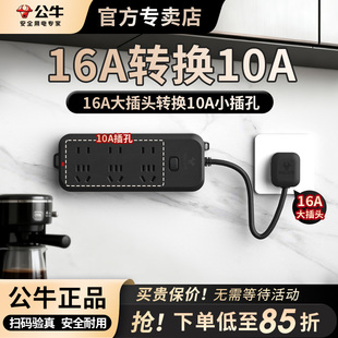 公牛16A转10A转换插头16安插座大插孔转小插孔带线排插排插线板