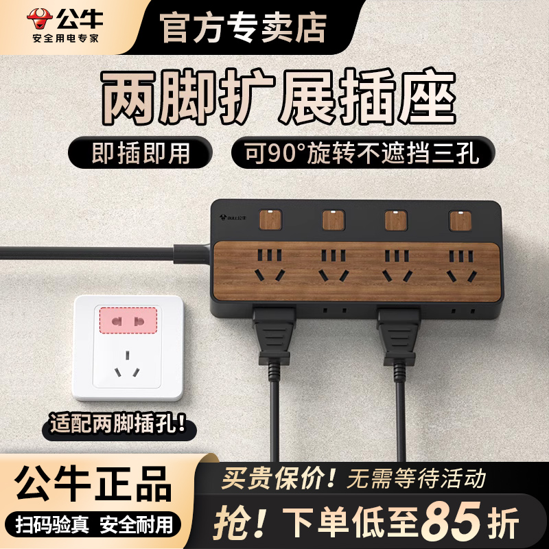 木纹款两脚带线扩展排插