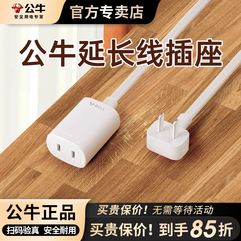 公牛插座电源延长线插排插线板二三孔插头接线板家用冰箱电动车拖