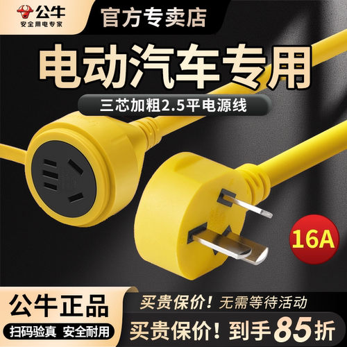 公牛大功率热水器充电延长线