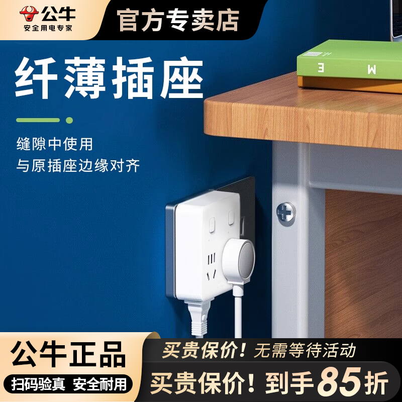 公牛超薄多孔扩展面板带开关插座