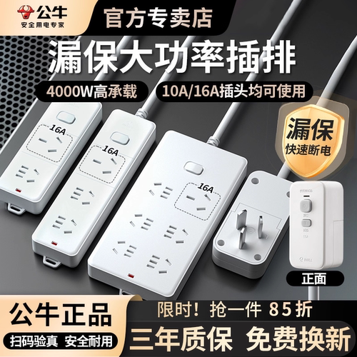 公牛漏电保护器插头10A转16A美的史密斯电热水器防漏电插座大功率