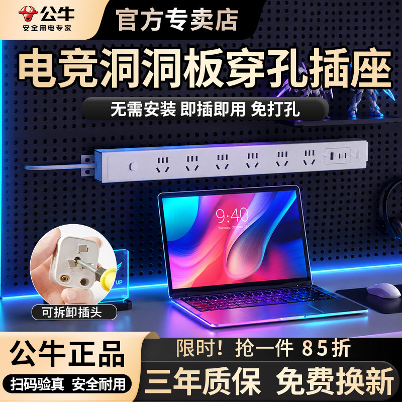 桌搭好物洞洞板专用插座图片